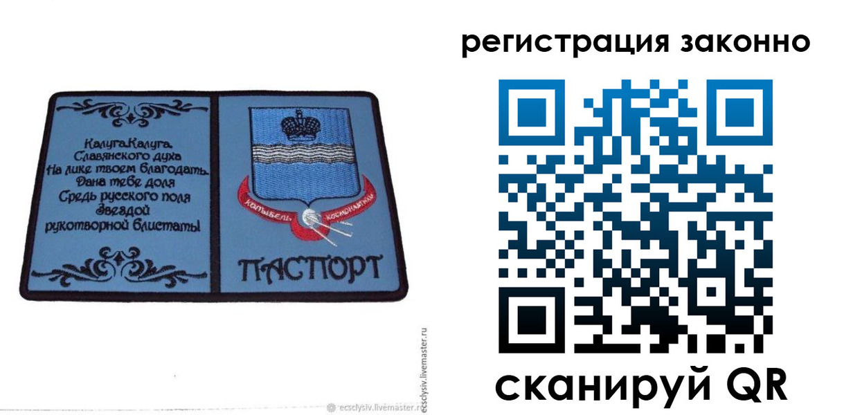 прописка в квартире в Светлограде